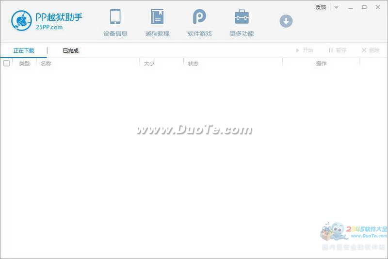 PP越狱助手 for iPhone/iPad下载