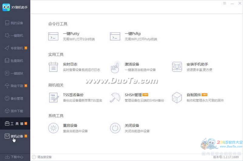 xy刷机助手下载