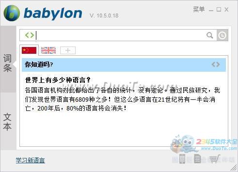 Babylon下载