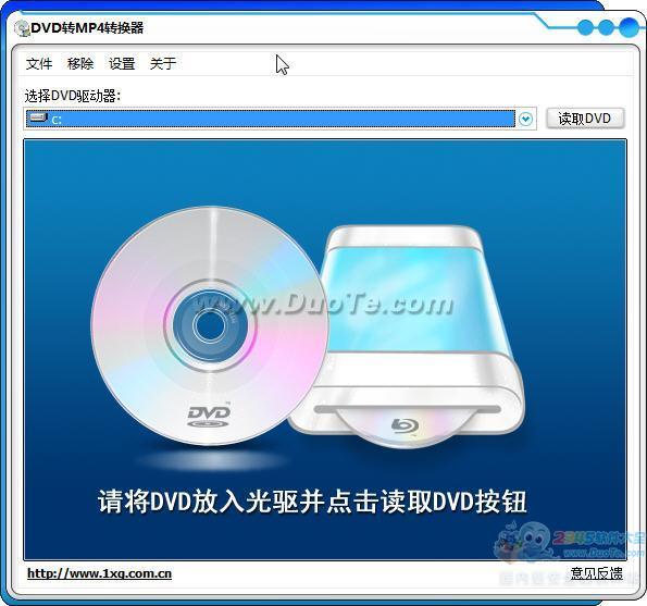 DVD转MP4转换器下载