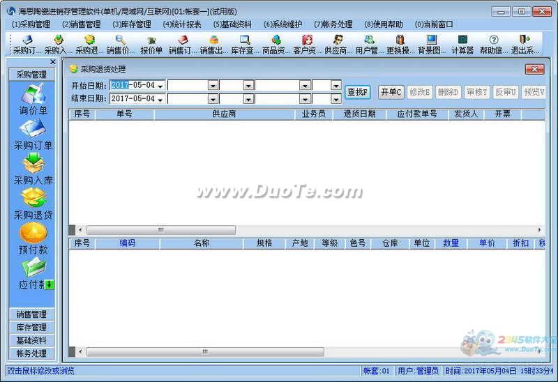 海思陶瓷建材进销存管理系统下载