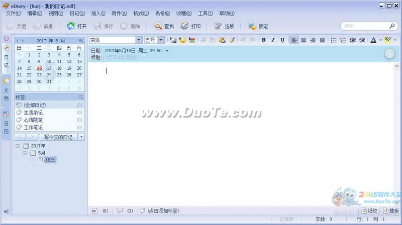 电子日记本(EDiary)下载