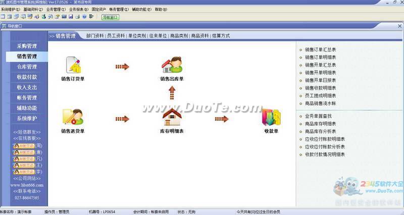 速拓图书管理系统下载