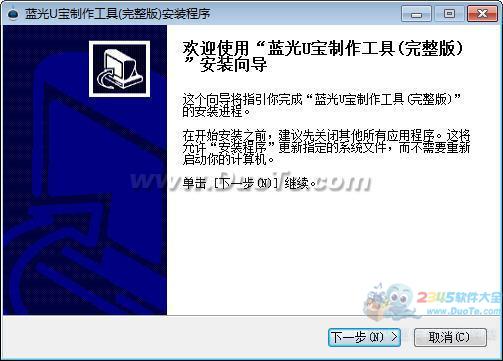 蓝光U宝制作工具（完整版）下载