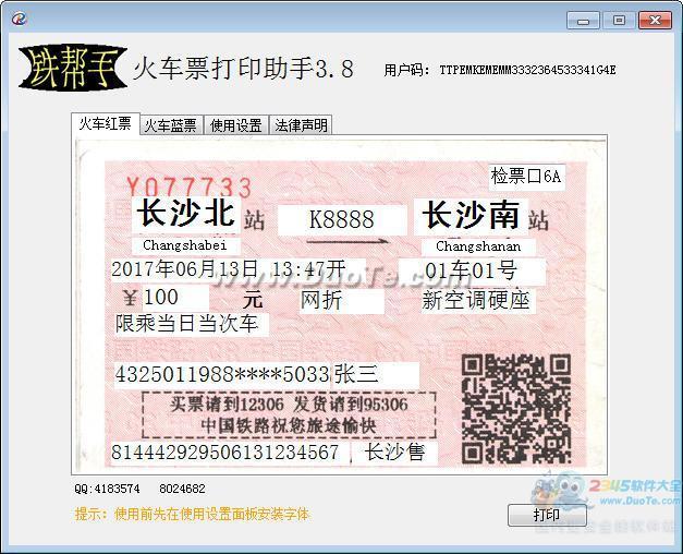 铁帮手火车票打印助手下载