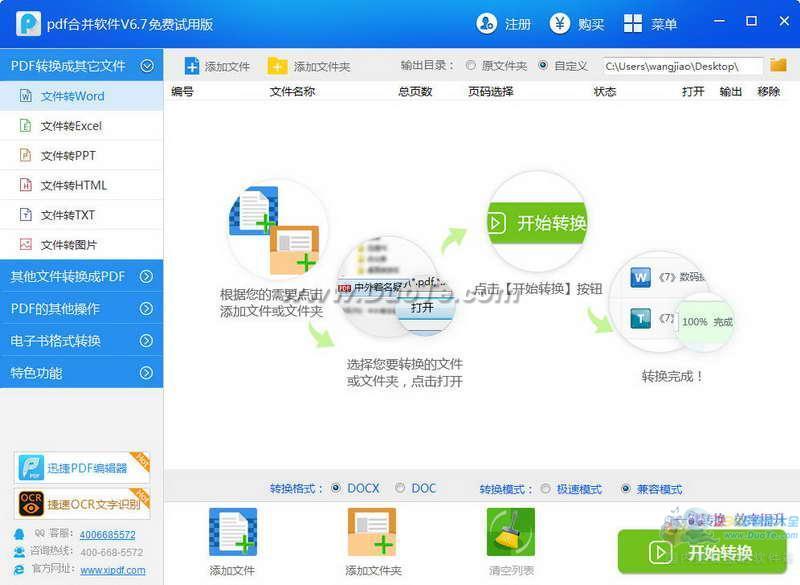 pdf合并软件下载