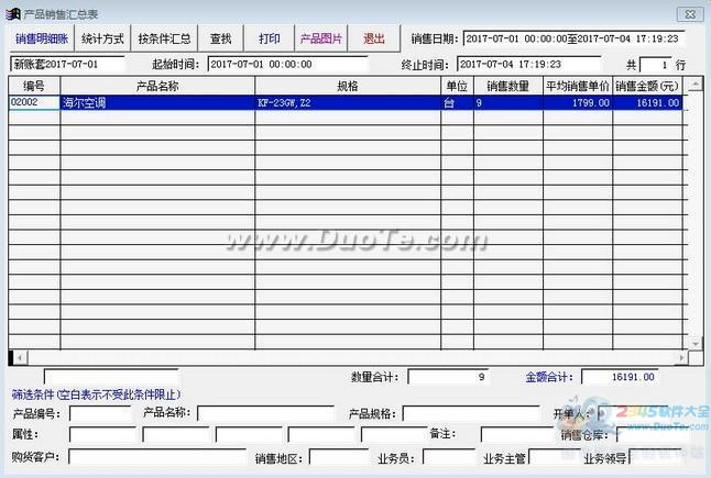 大地球进销存财务生产ERP管理系统下载