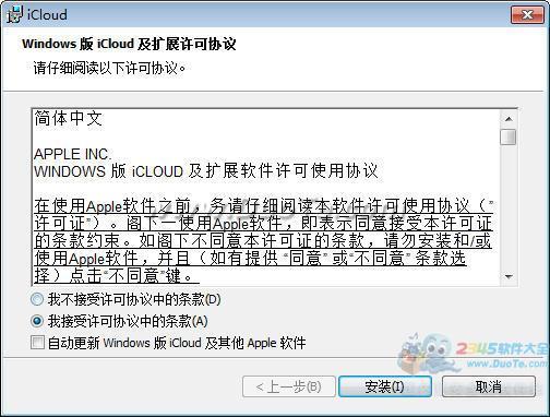 iCloud控制面板下载