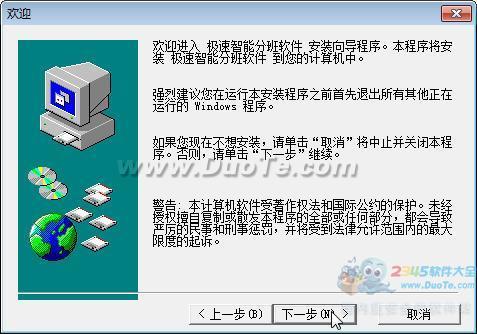 极速智能分班软件下载