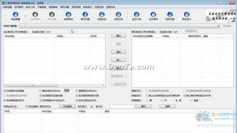 大势至网络准入控制软件下载