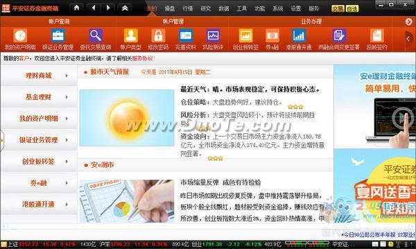 平安证券金融终端下载