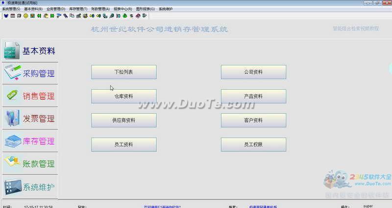 极速商贸通下载