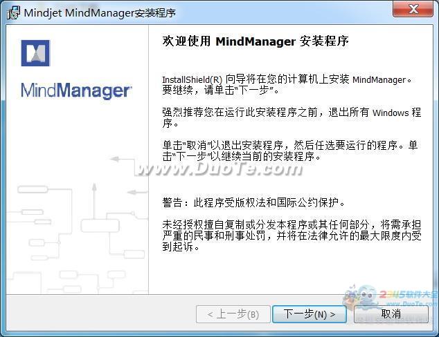 MindManager 2018（64位）下载