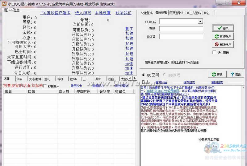 小白QQ超市辅助下载