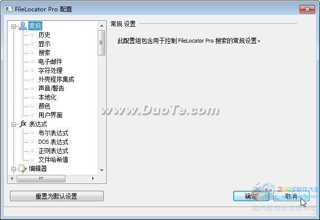 FileLocator Pro下载