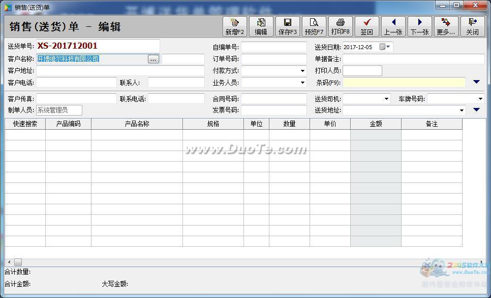 开博销售送货管理软件下载