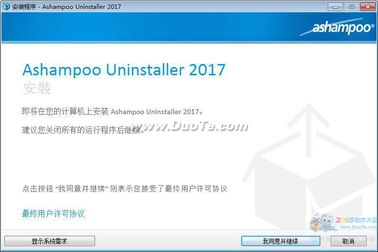 Ashampoo UnInstaller下载