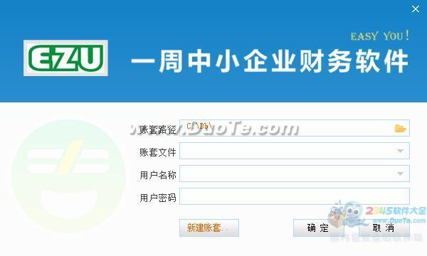 EZU一周中小企业财务软件下载