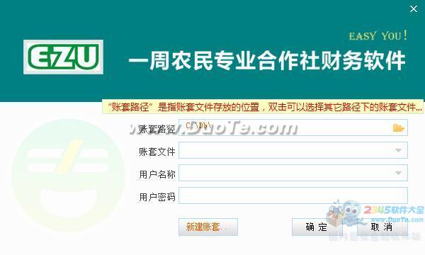 EZU一周农民专业合作社财务软件下载