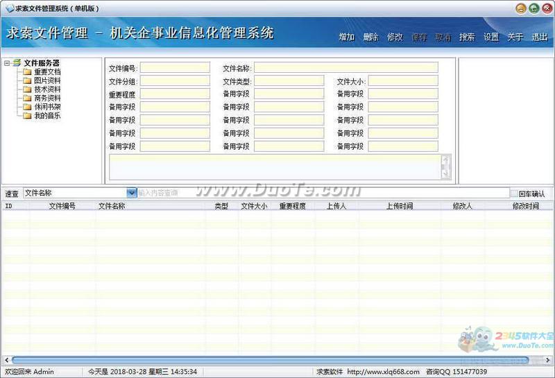 求索文件管理系统下载