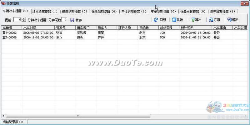 求索车辆管理系统下载