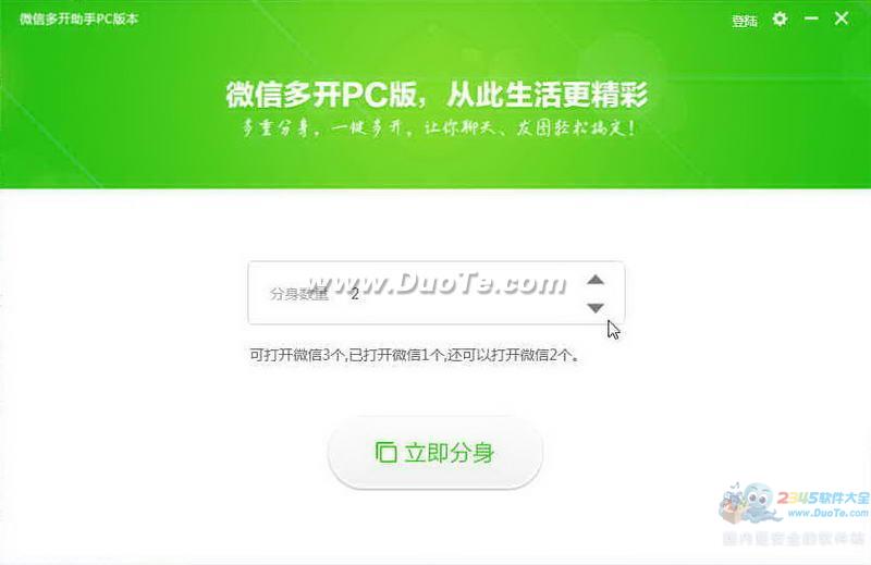 微信多开助手PC版下载