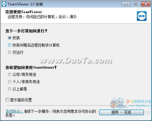 TeamViewer(远程协助工具)下载