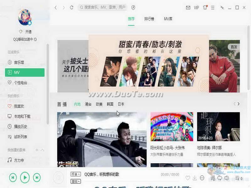 QQ音乐(QQMusic) 2019下载