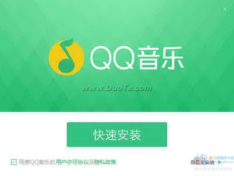 QQ音乐(QQMusic) 2019下载