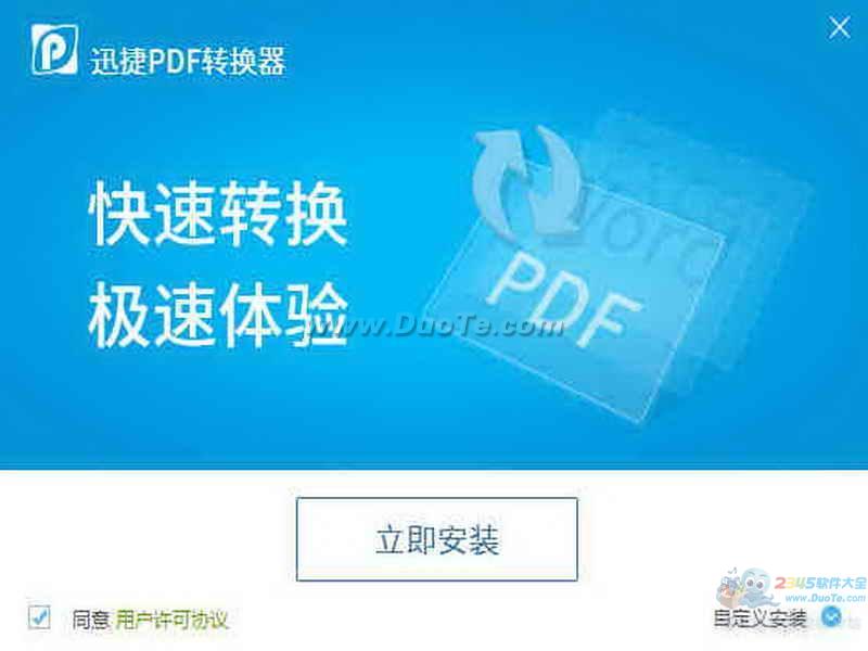 迅捷pdf转换器下载