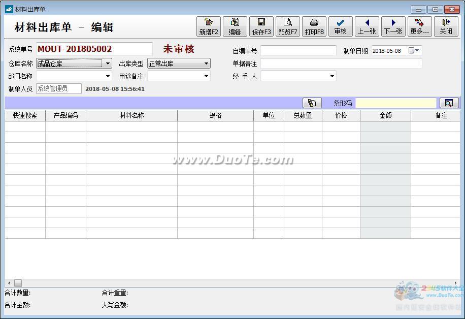 开博进销存管理系统下载