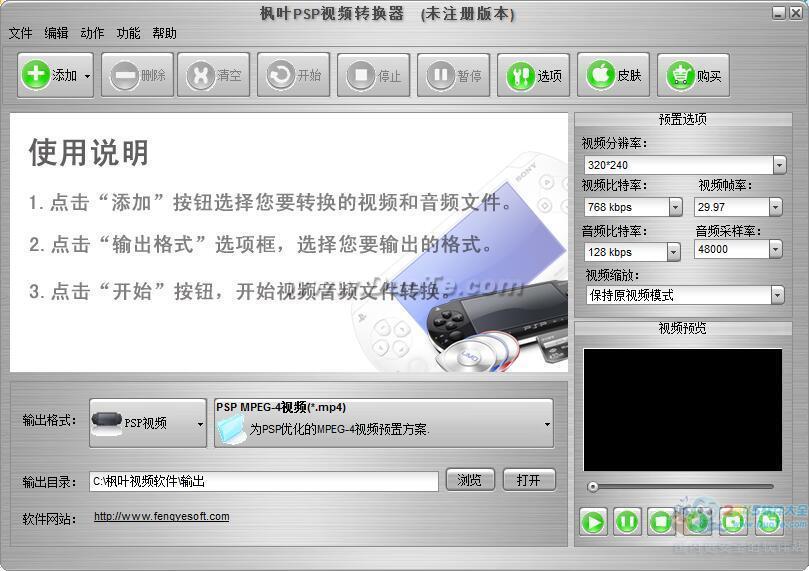 枫叶PSP视频转换器下载