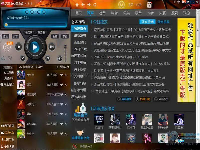 高音质DJ音乐盒 下载