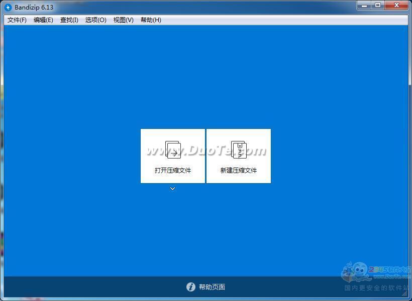 Bandizip（压缩软件）下载