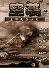 空袭：这不是在演习中文版(Air Raid: This is not a Drill!)