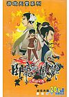 三国群雄传：卧龙与凤雏繁体中文版(Dragon & Phoenix)