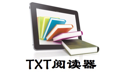 TXT阅读器