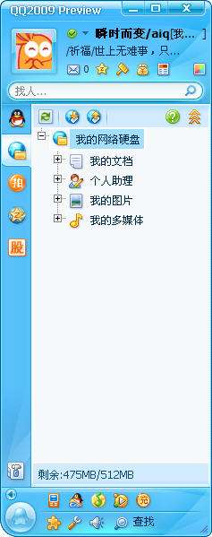 腾讯QQ2009Preview2之完全体验