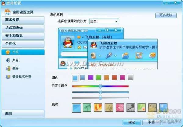 腾讯QQ2009Preview2之完全体验