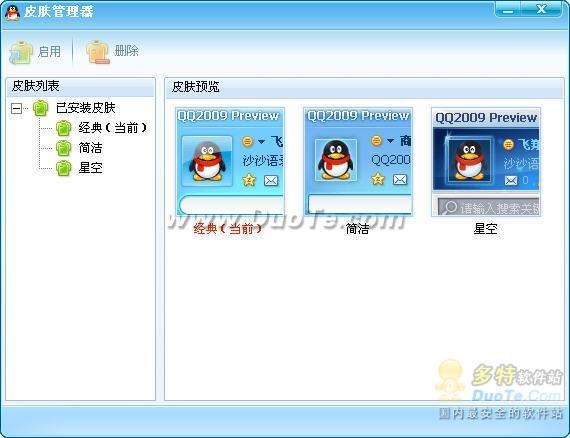 腾讯QQ2009Preview2之完全体验