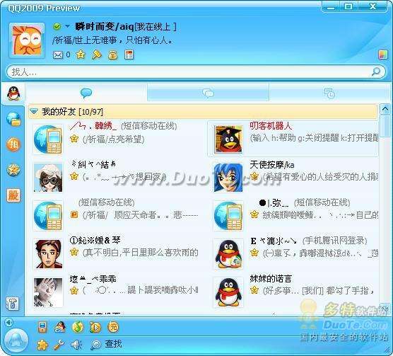 腾讯QQ2009Preview2之完全体验