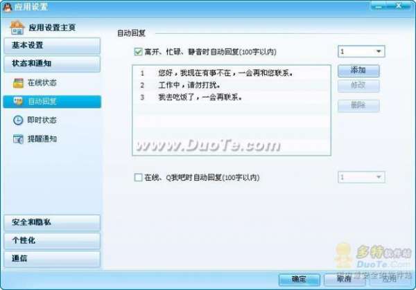 腾讯QQ2009Preview2之完全体验