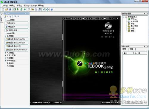 电子杂志制作利器-iebook超级精灵
