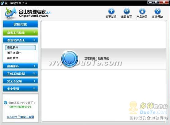 使用金山清理专家查杀恶意软件