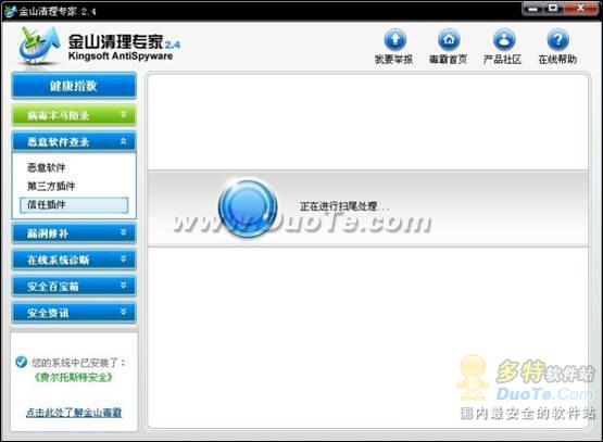 使用金山清理专家查杀恶意软件