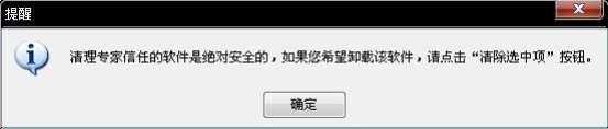 使用金山清理专家查杀恶意软件