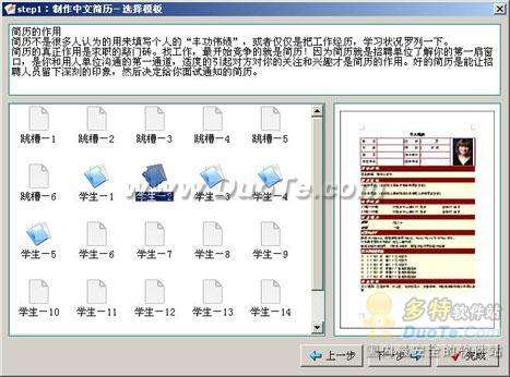 轻轻松松写简历 助你马到成功