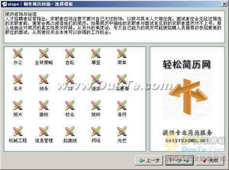 轻轻松松写简历 助你马到成功