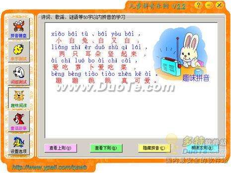 儿童拼音乐园——孩子学习拼音的好帮手
