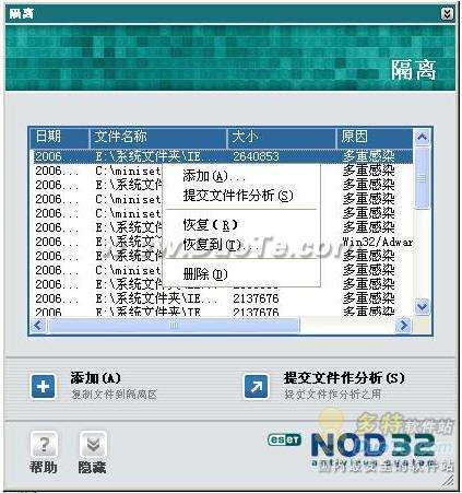 NOD32使用技巧之病毒隔离操作